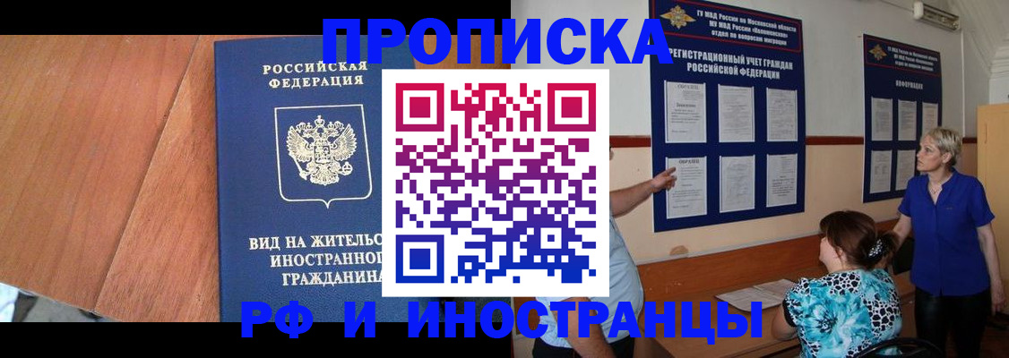 временная регистрация для всех в Коле