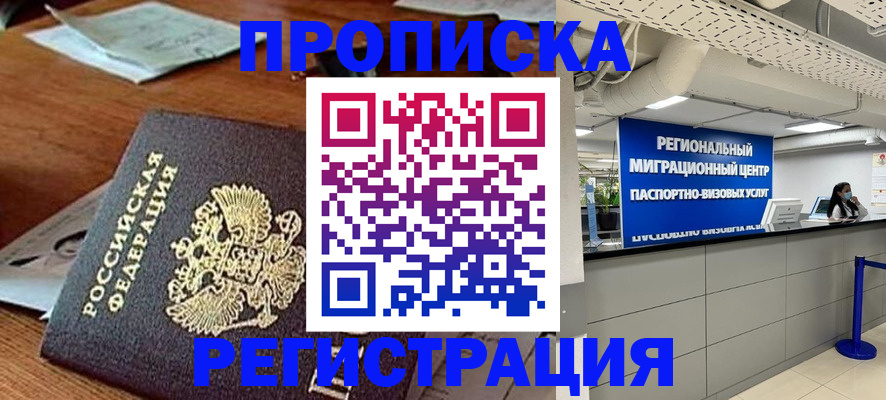 временная прописка в Коле