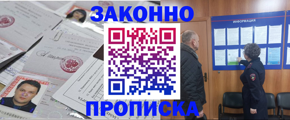 купить прописку в Коле