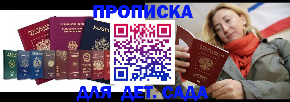 прописка законно в Коле