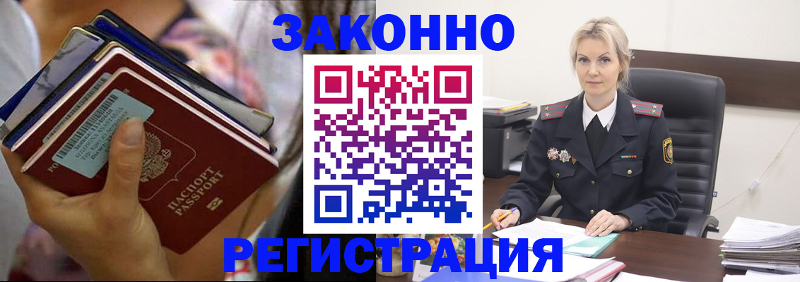 прописка в Коле